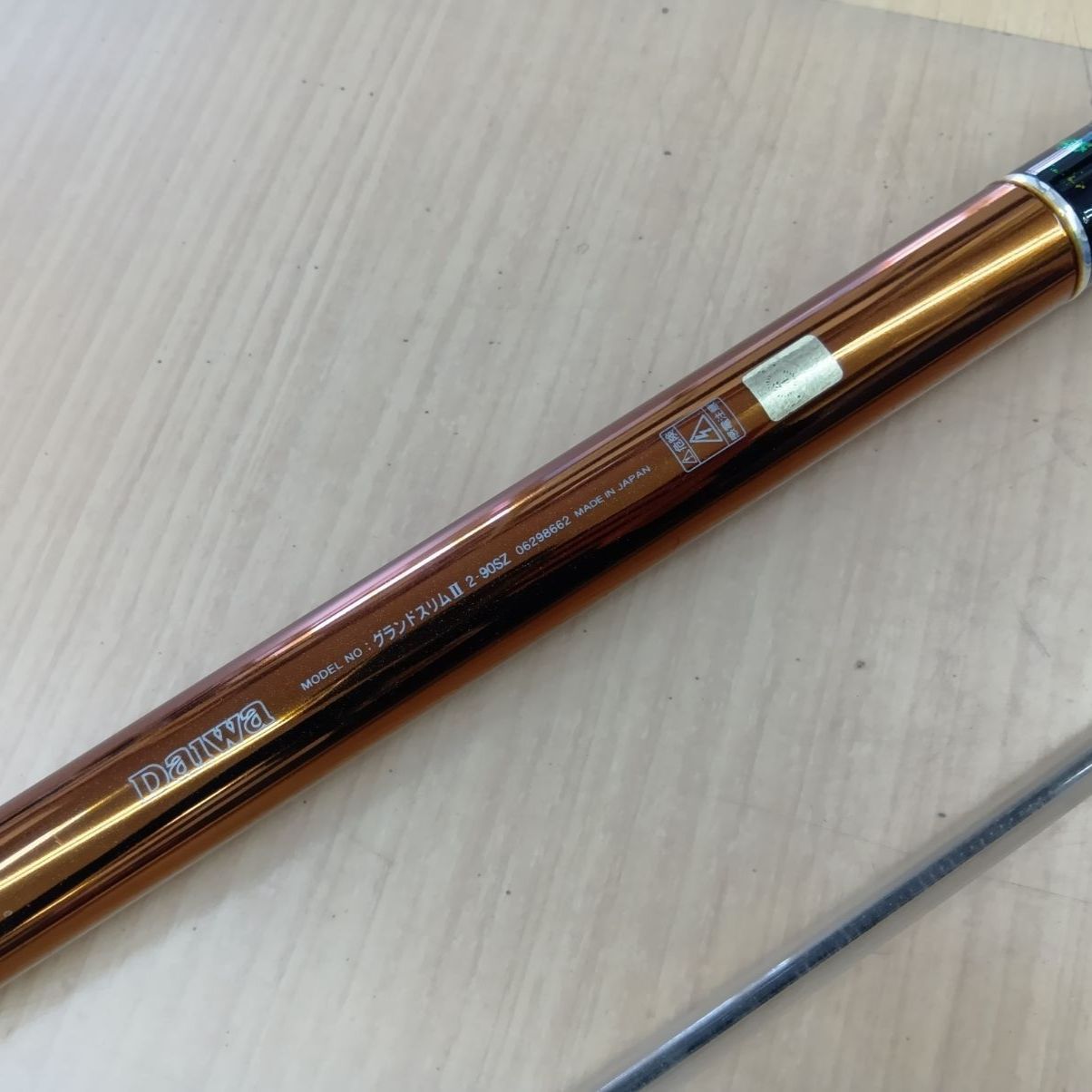 美品 DAIWA グランドスリム Ⅱ　2-90SZ 相模原橋本店 併売】ダイワ グランドスリムⅡ 2-90SZ 替え穂先付