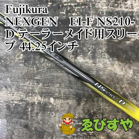 狭山□【中古】 シャフト フジクラ NEXGEN EI-F NS210-D