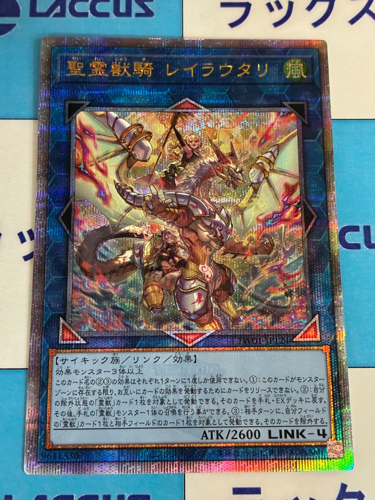 遊戯王 精霊獣騎 レイラウタリ クォーターセンチュリーシークレット