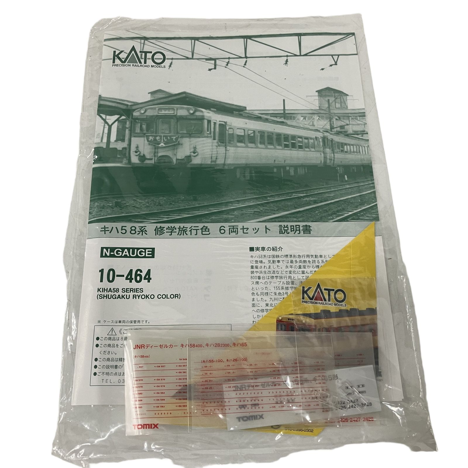 KATO 10-464 キハ58系 修学旅行色 6両セット Nゲージ 鉄道模型 中古