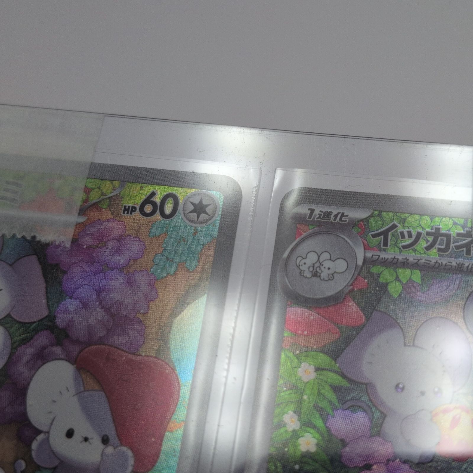 プレイ用】ポケモンカードゲーム sv2D 081/071 AR イツカネズミ 2枚