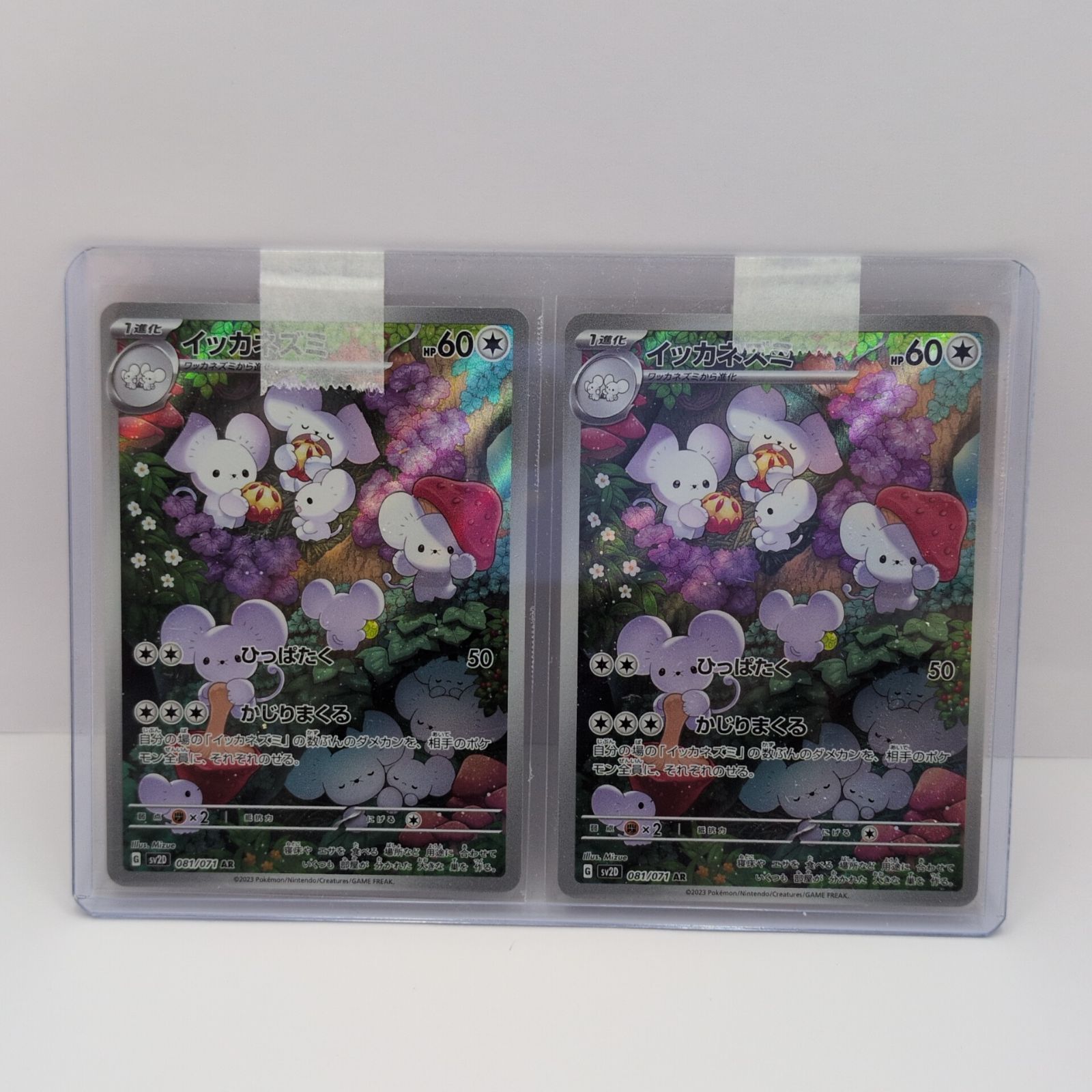 プレイ用】ポケモンカードゲーム sv2D 081/071 AR イツカネズミ 2枚