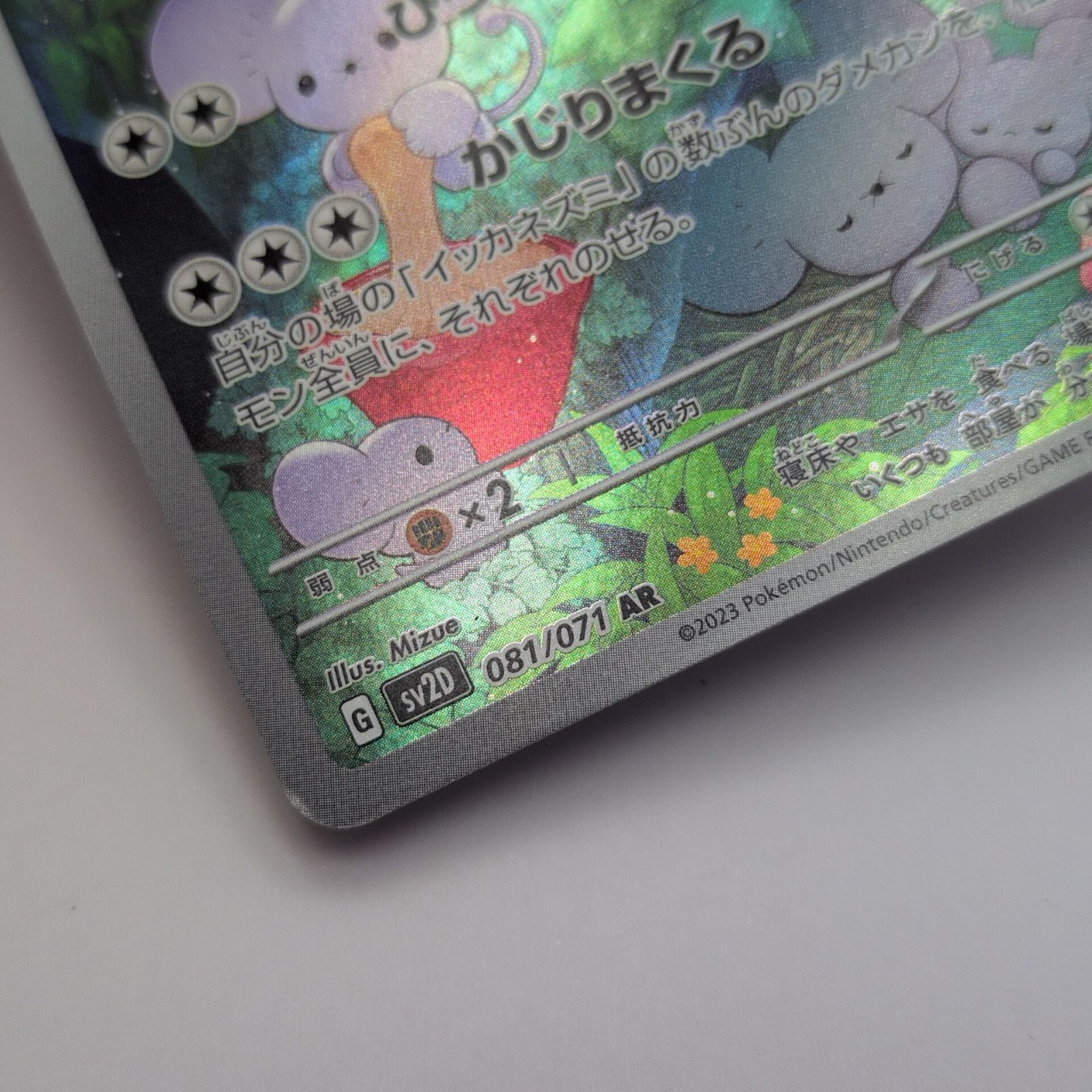 ポケカ AR 91枚 プレイ用】ポケモンカードゲーム sv2D 081/071 AR イツカネズミ 2枚
