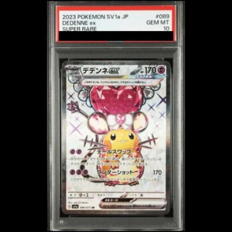 PSA10】デデンネex SR 089/073 1枚 - メルカリ
