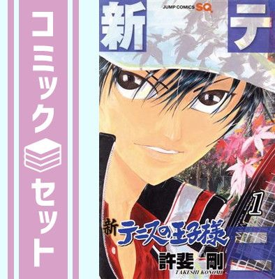 【セット】新テニスの王子様　コミック　　1-47巻セット [Comic] 許斐剛