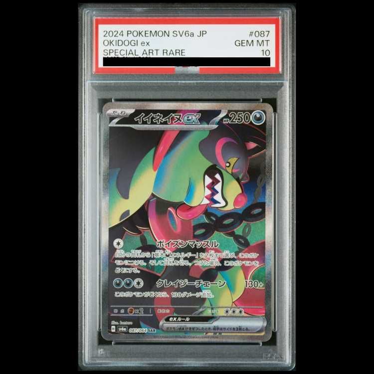 PSA10】イイネイヌex SAR 087/064 1枚 - メルカリ
