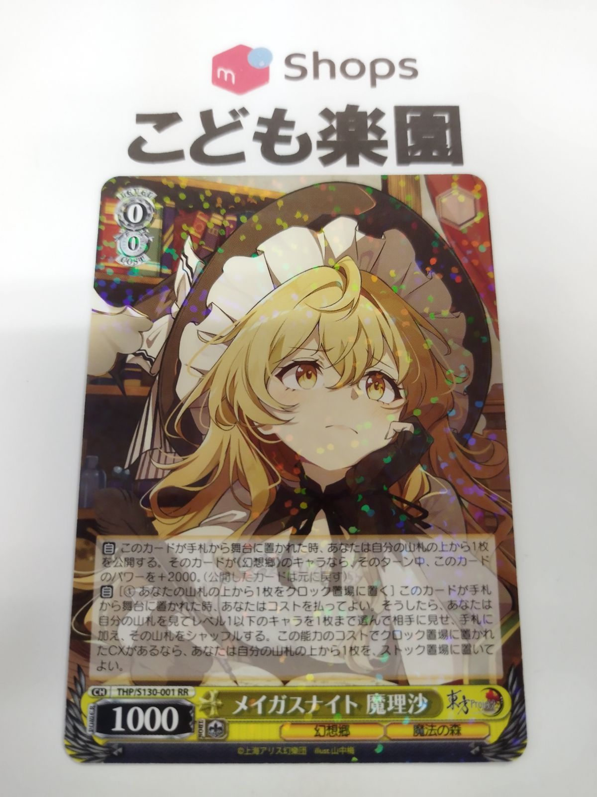ヴァイスシュヴァルツ 東方 メイガスナイト 魔理沙 RR - メルカリ