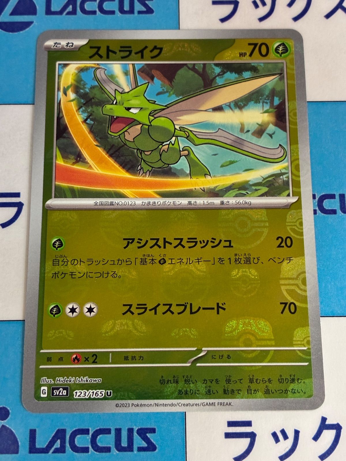 ポケモンカード/ポケカ ストライク 123/165 マスターボールミラー