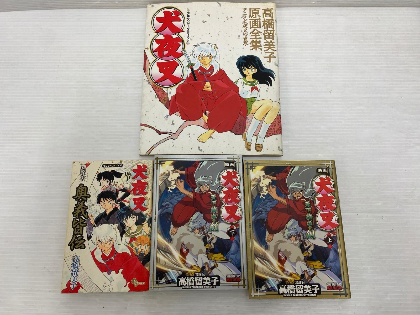 中古品】犬夜叉 全56巻 完結全巻セット＋高橋留美子 原画全集・奥義
