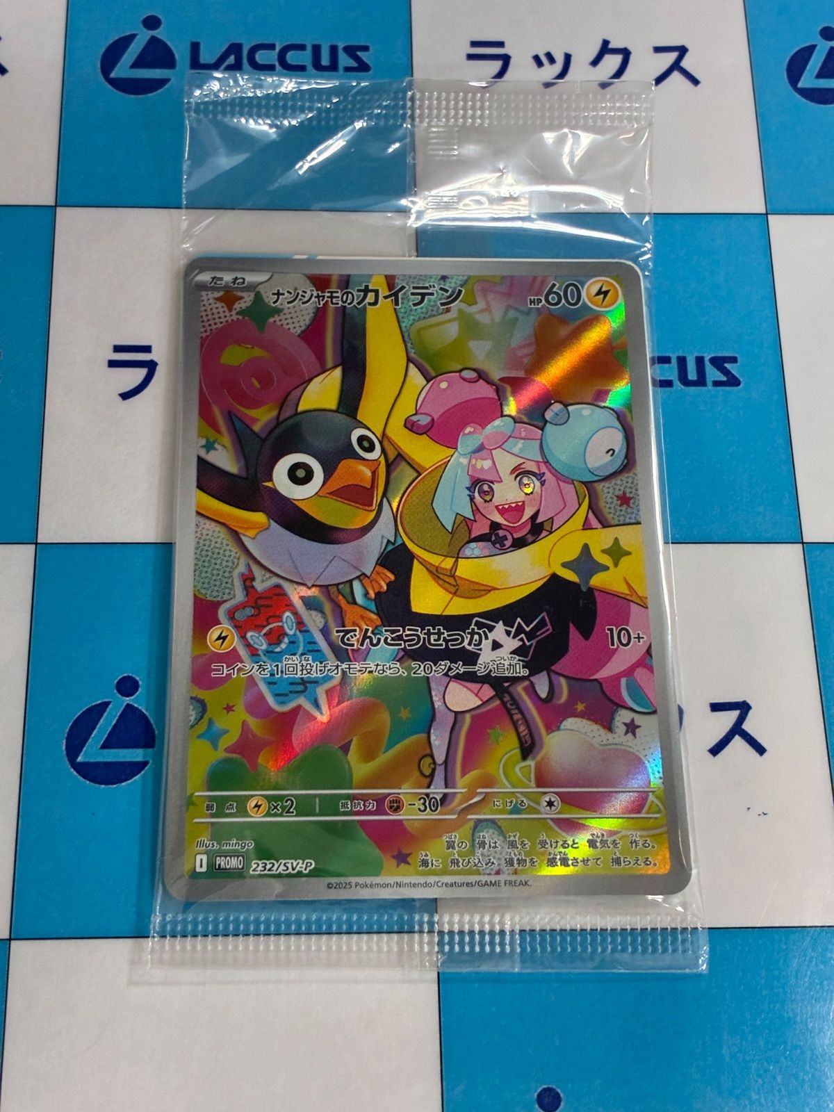 ポケモンカード/ポケカ ナンジャモのカイデン プロモ 232/SV-P 未開封