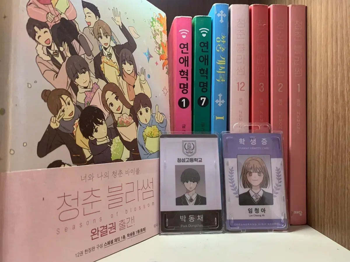 青春 ブラッサム 完結巻 + 学生証 セット