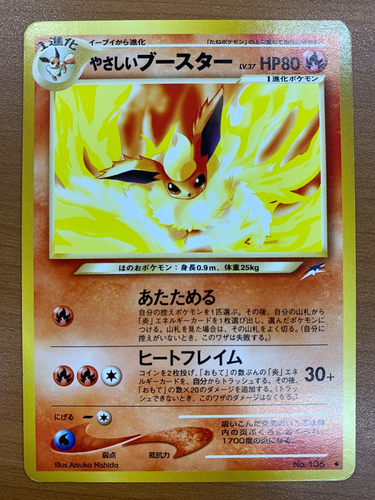 状態B やさしいブースター 旧裏 あたためる LV.37 HP80 ポケカ