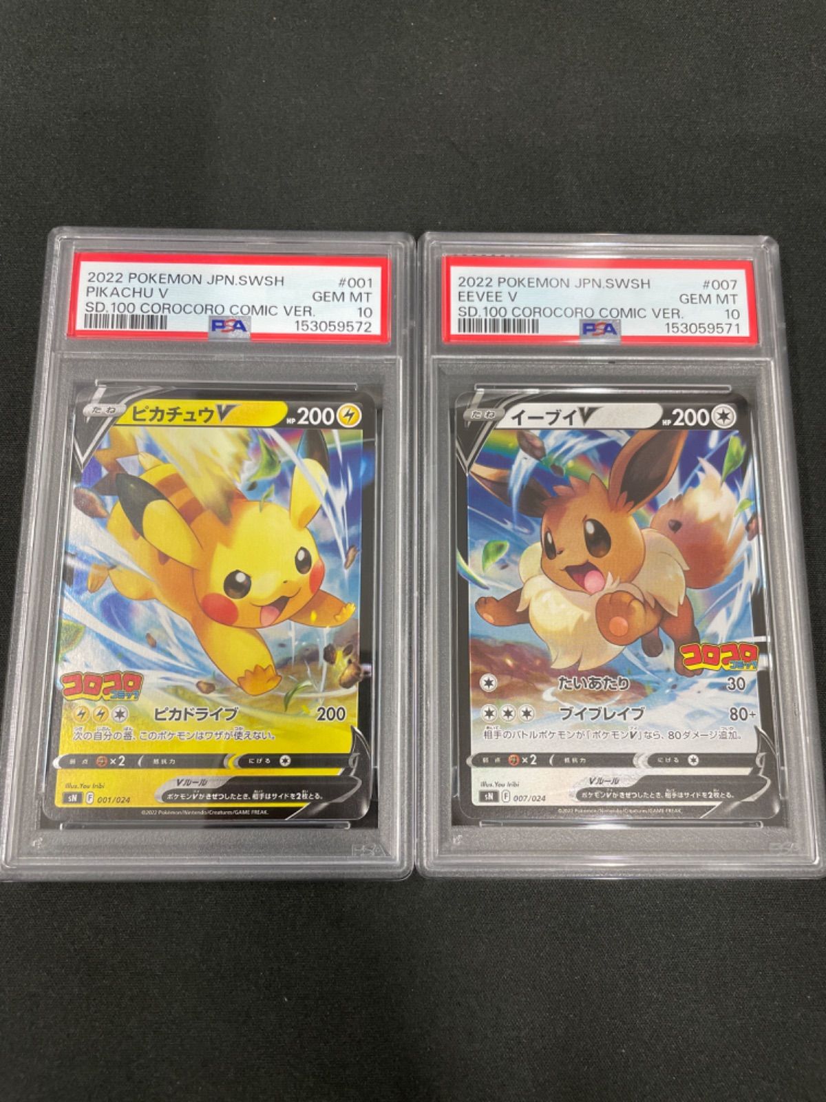 PSA10】ピカチュウV イーブイV 007/024 001/024 連番 スタートデッキ