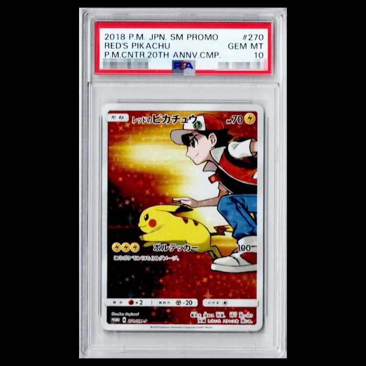 PSA10】レッドのピカチュウ PROMO 270/SM-P 1枚 - メルカリ