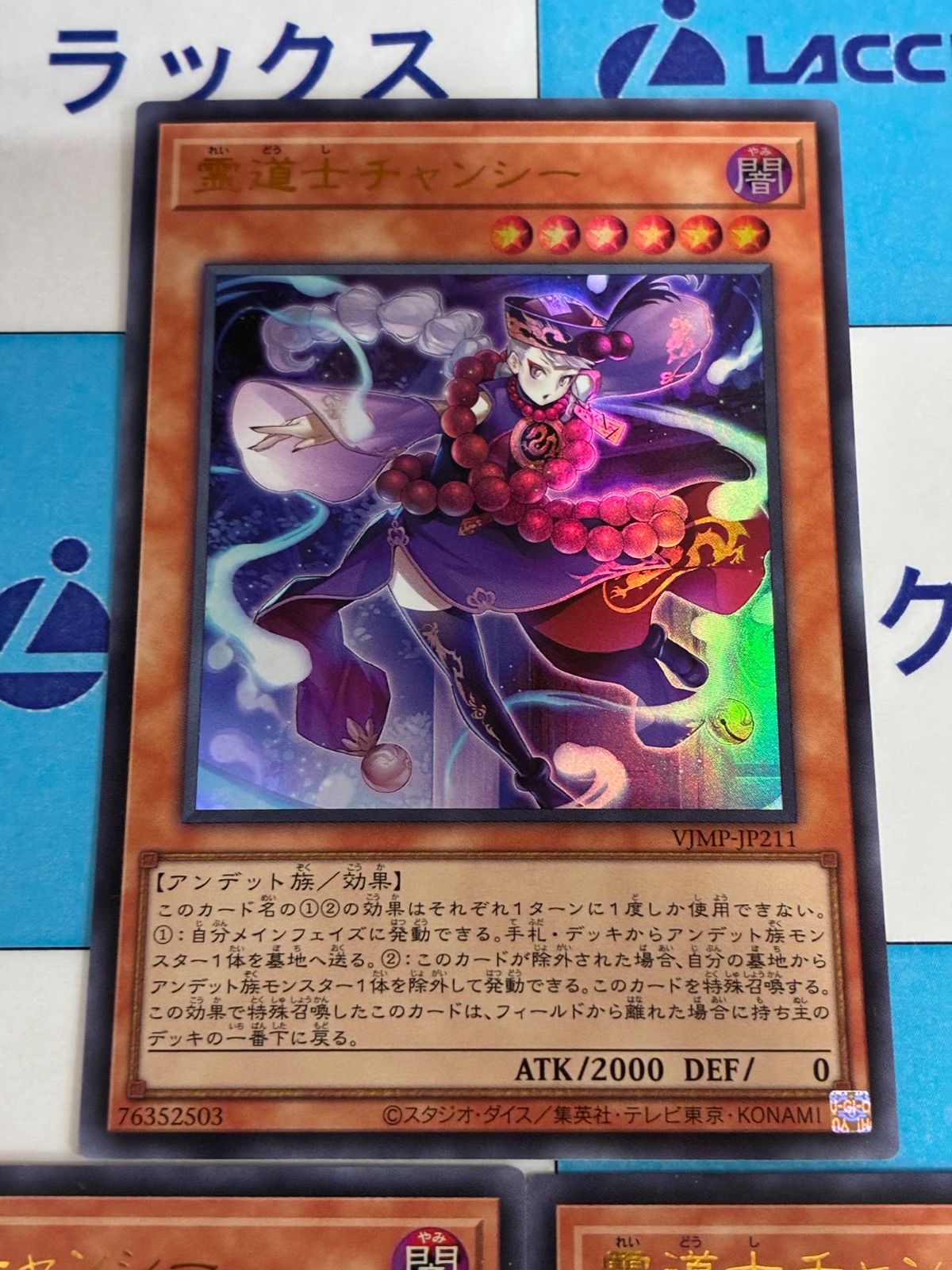 遊戯王 霊道士チャンシー Vジャンプ 2022年3月号同梱 3枚 - メルカリ