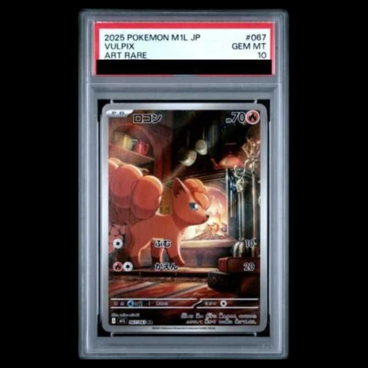 PSA10】ロコン AR 067/063 1枚 - メルカリ