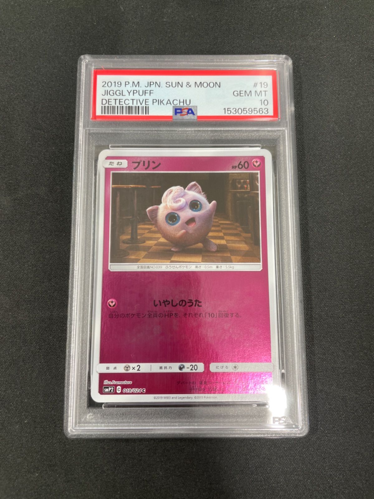 PSA10】プリン 019/024 ムービースペシャルパック「名探偵ピカチュウ