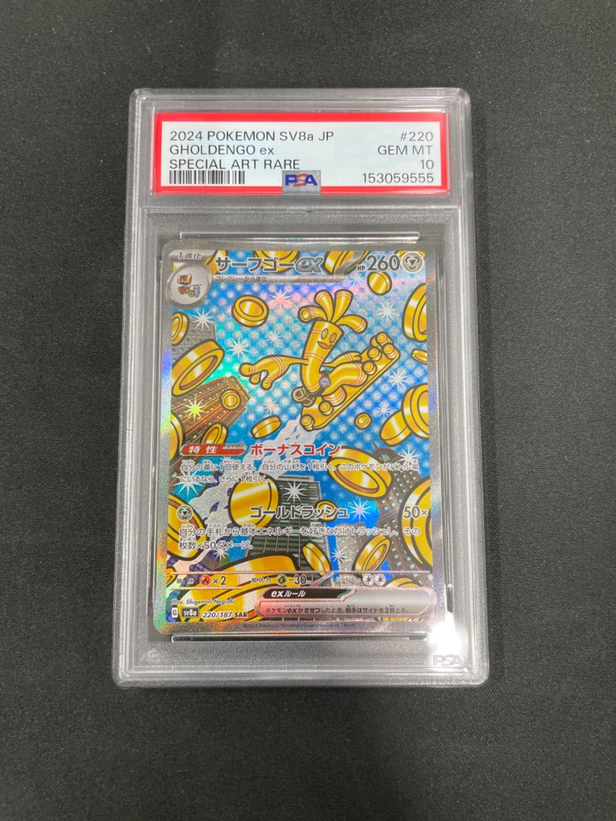 PSA10】サーフゴー SAR 220/187 - メルカリ