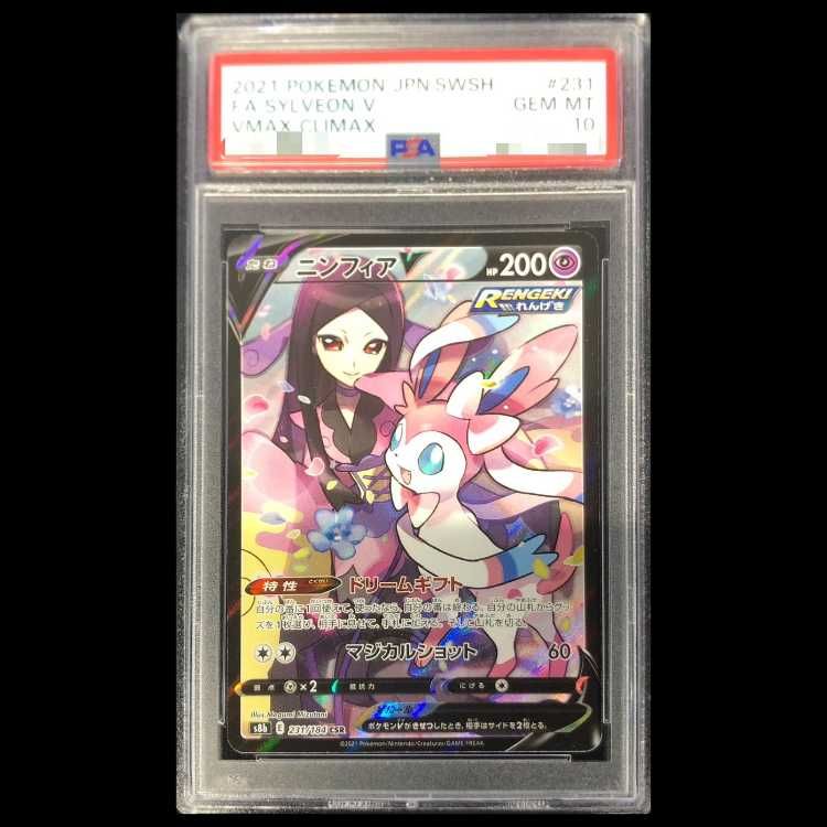 PSA10】ニンフィアV CSR 231/184 1枚 - メルカリ