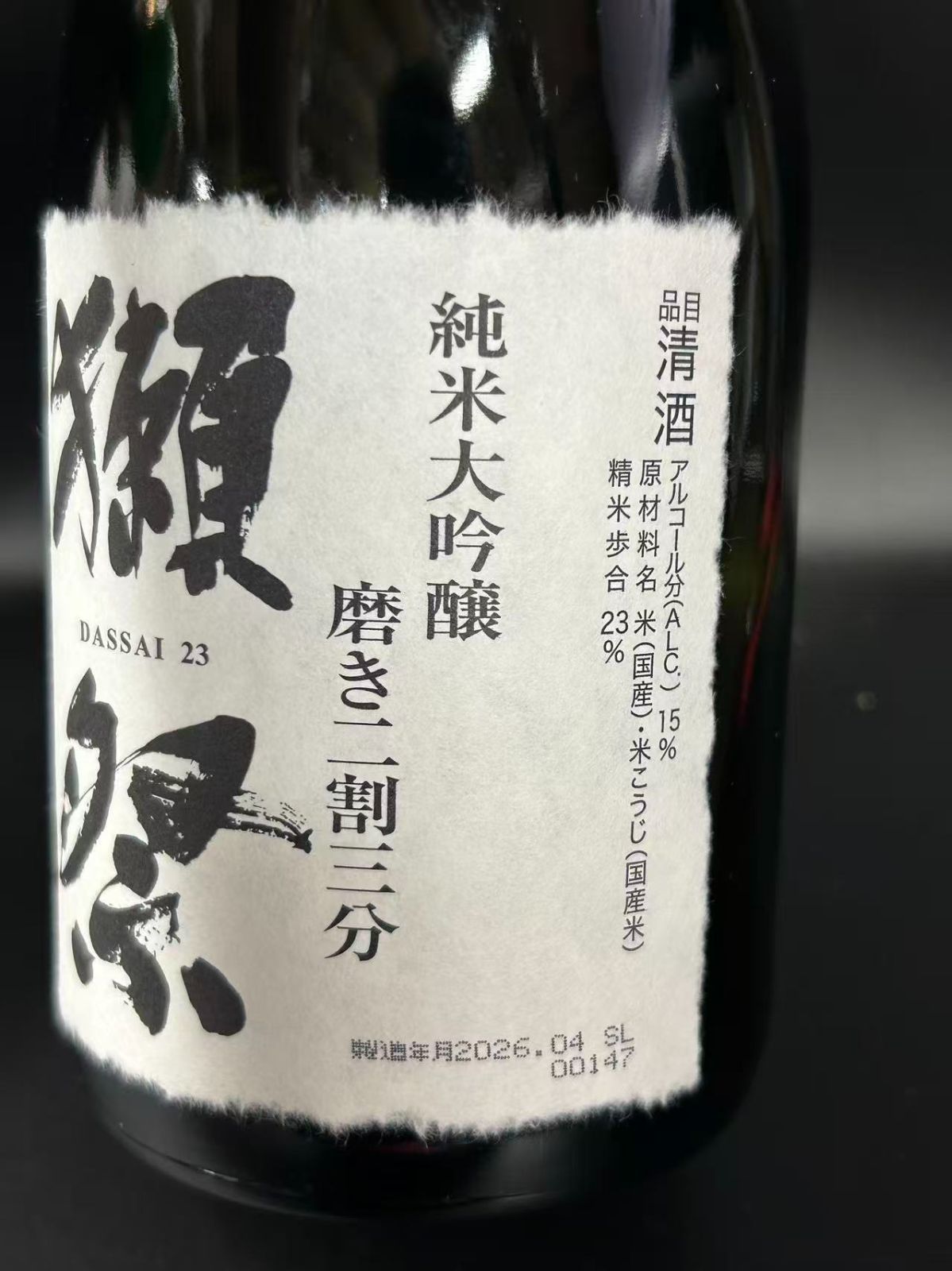 獺祭 純米大吟醸 磨き二割三分 720ml - メルカリ