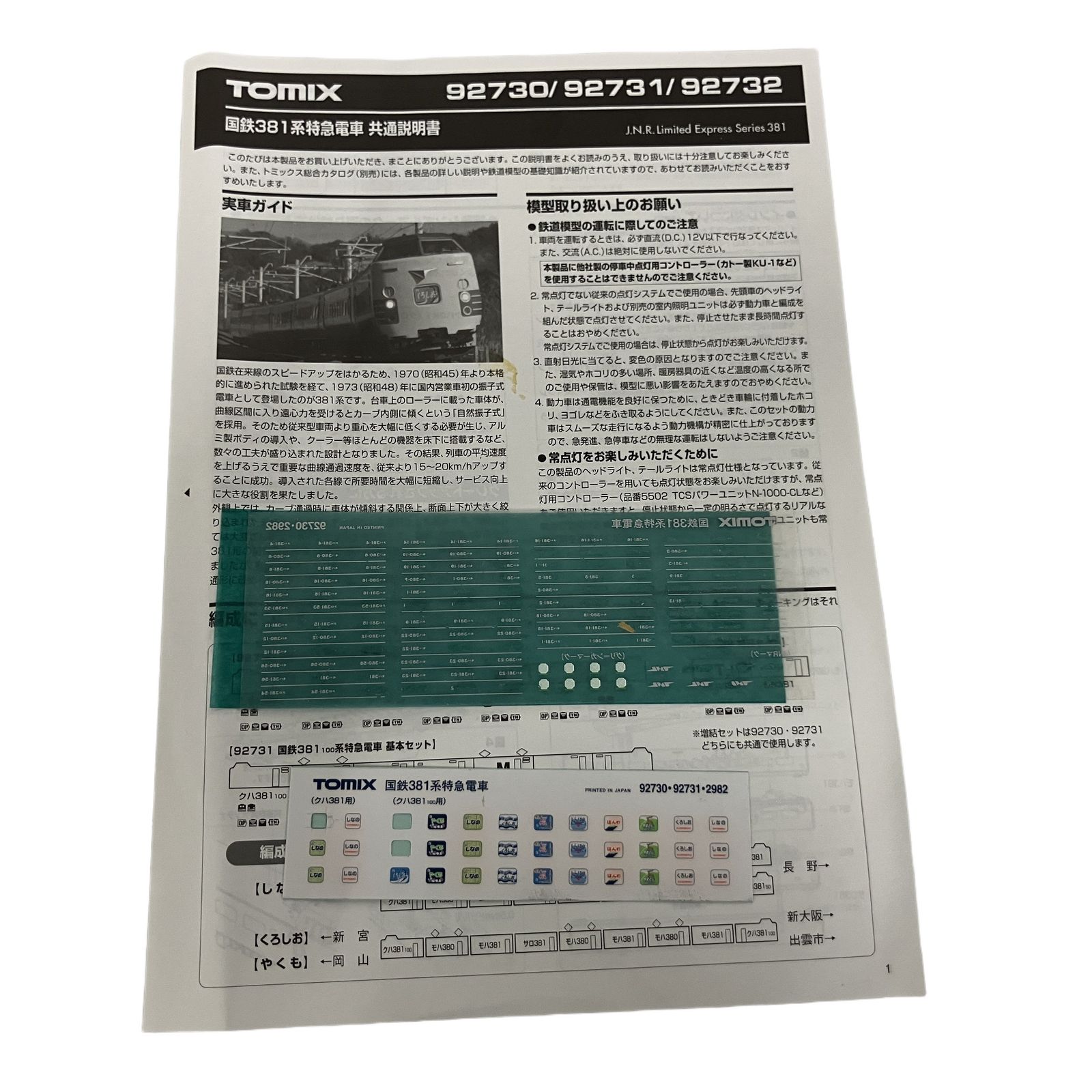 TOMIX 92730 国鉄 381系 特急電車 基本セット Nゲージ 鉄道模型 中古