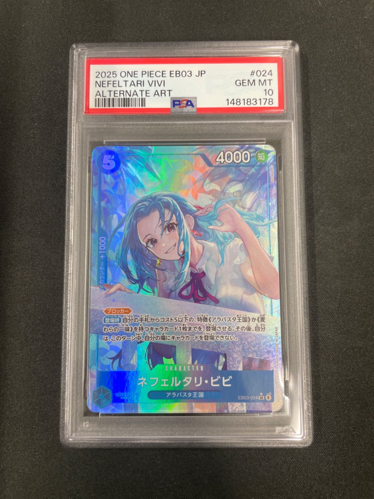 【PSA10】ネフェルタリ・ビビ EB03-024　ワンピース ヒロインズエディション