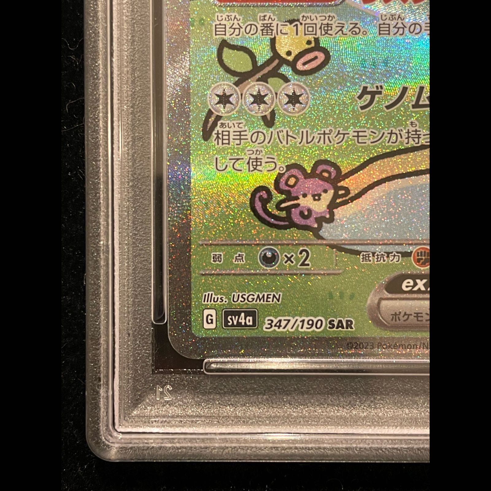 PSA10】ミュウex SAR 347/190 1枚 - メルカリ