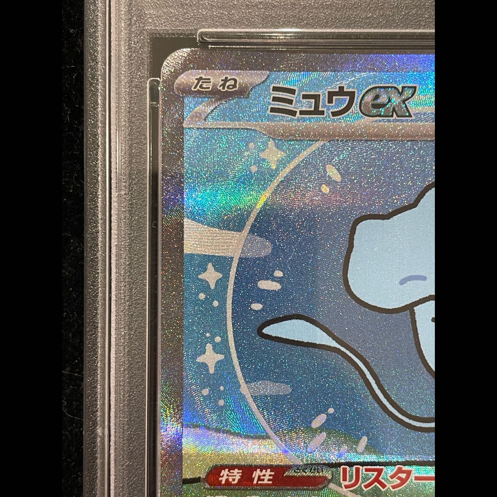 PSA10】ミュウex SAR 347/190 1枚 - メルカリ