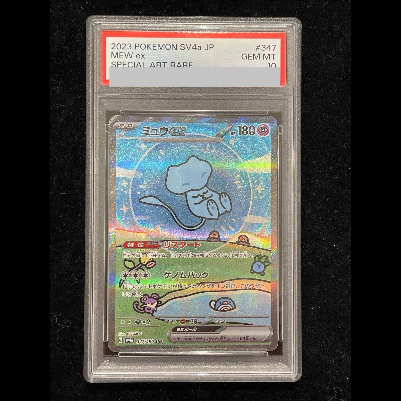 PSA10】ミュウex SAR 347/190 1枚 - メルカリ