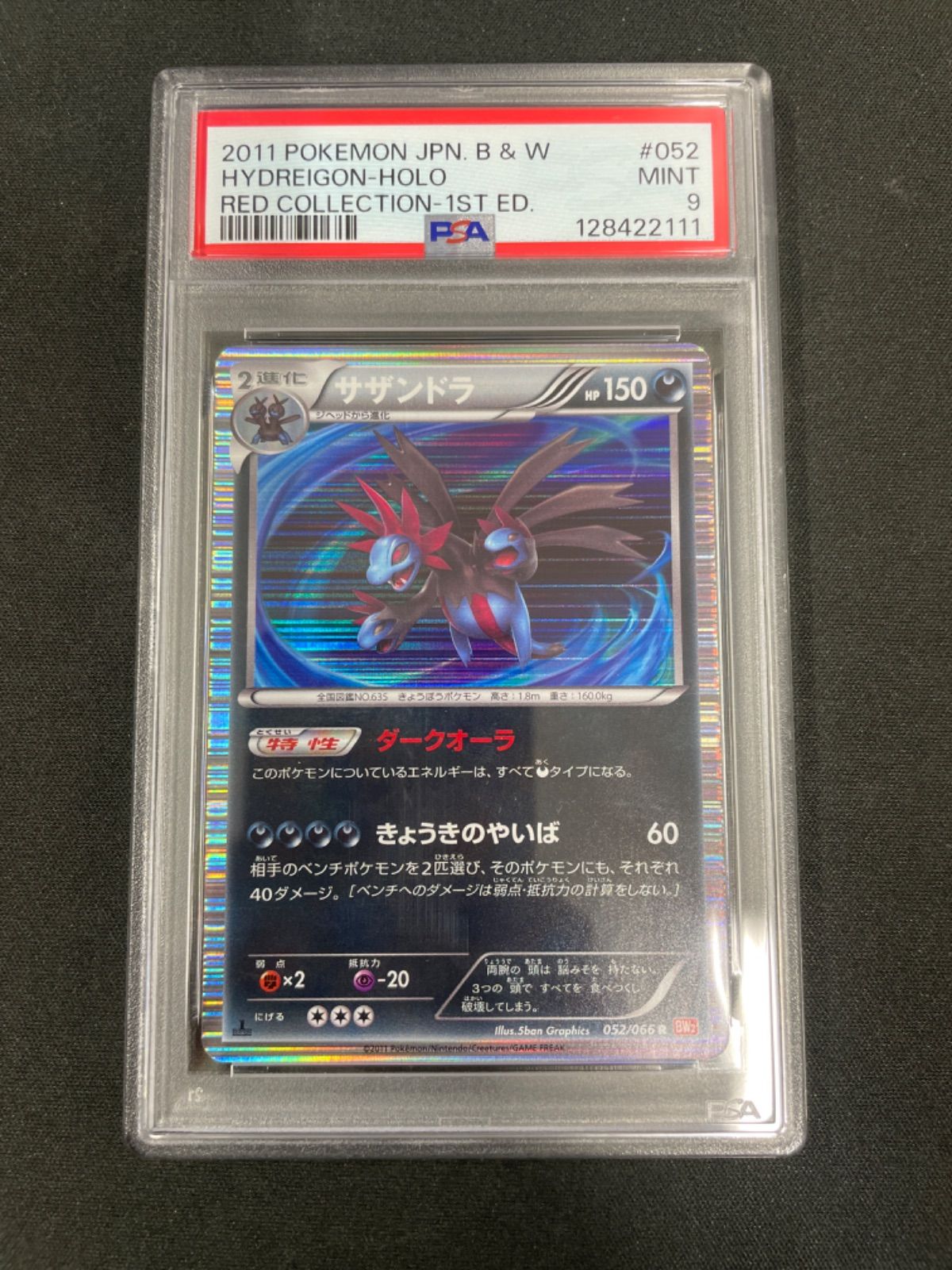 サザンドラ R BW2 レッドコレクション 052/066 PSA 10 PSA9】サザンドラ R :1ED BW2 052/066 - メルカリ