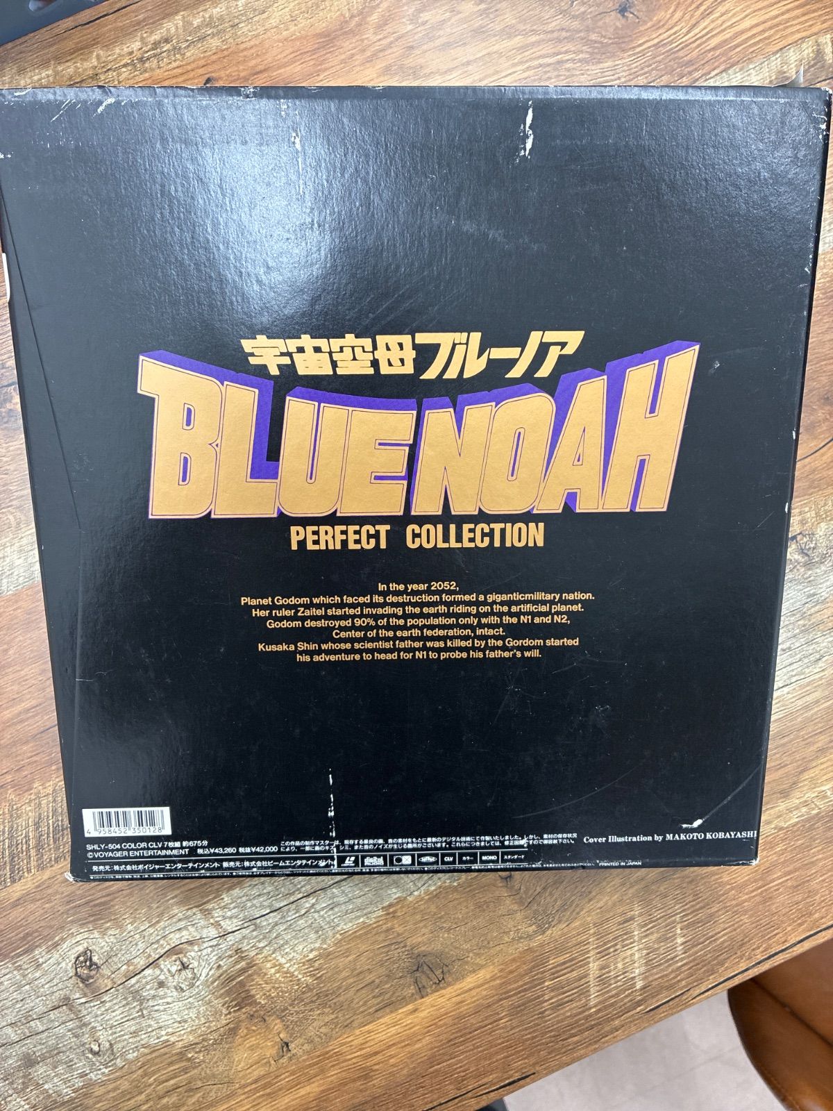 中古LD 宇宙空母ブルーノア LD-BOX レーザーディスクボックス