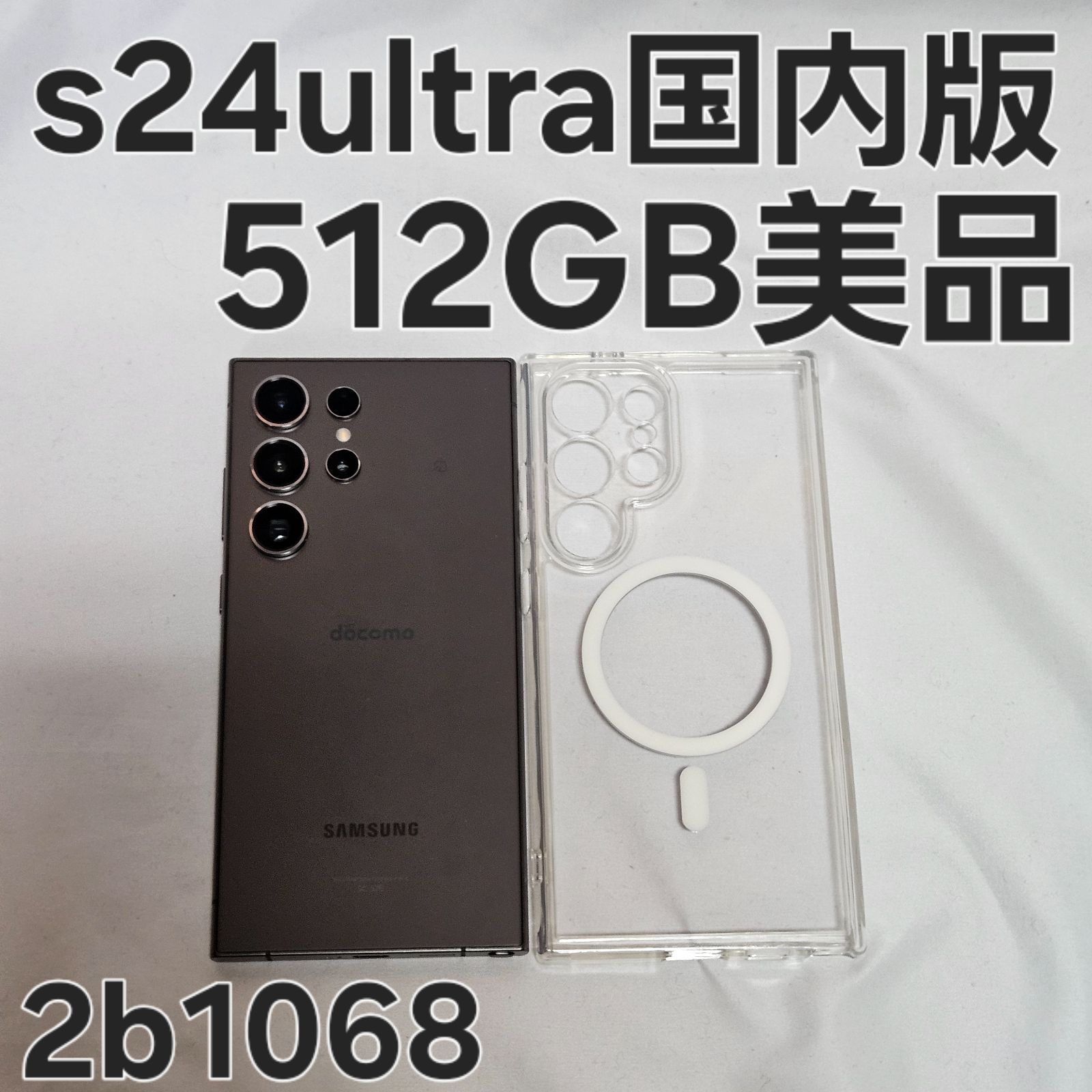 Galaxy S24 Ultra 512GB SC-52E docomo SIMフリー - メルカリ