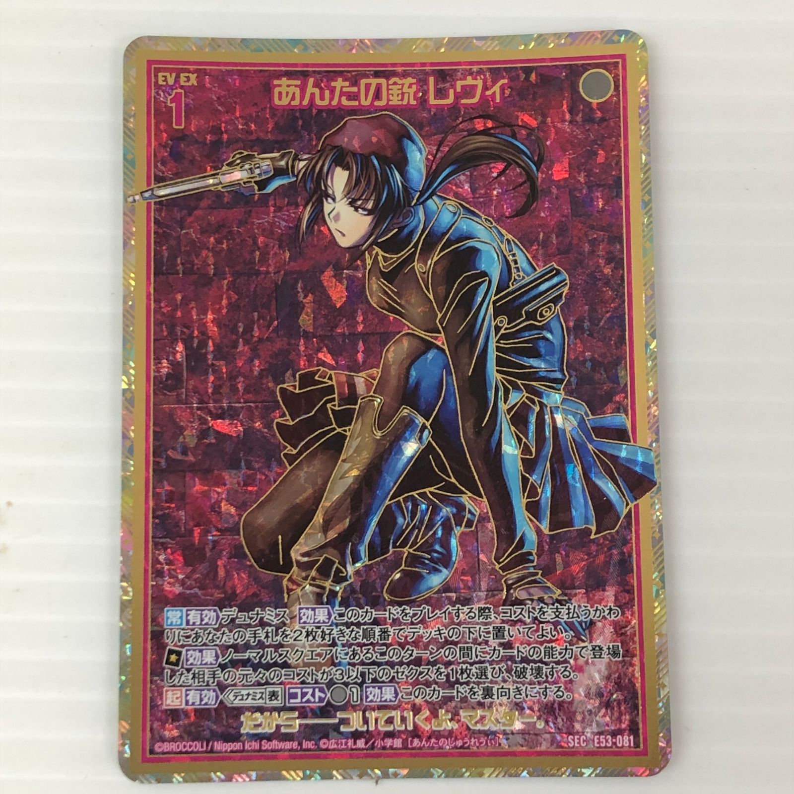 □ ZX ゼクス あんたの銃 レヴィ SEC E53-081 中古品 smtani097256