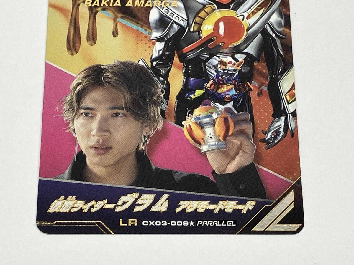 仮面ライダーヴラム アラモードモード(パラレル) LR 仮面ライダー