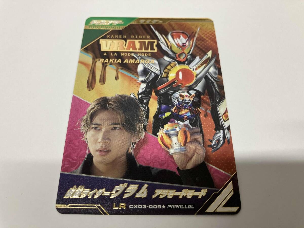 仮面ライダーヴラム アラモードモード(パラレル) LR 仮面ライダー