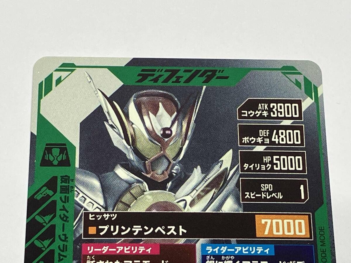 仮面ライダーヴラム アラモードモード(パラレル) LR 仮面ライダー