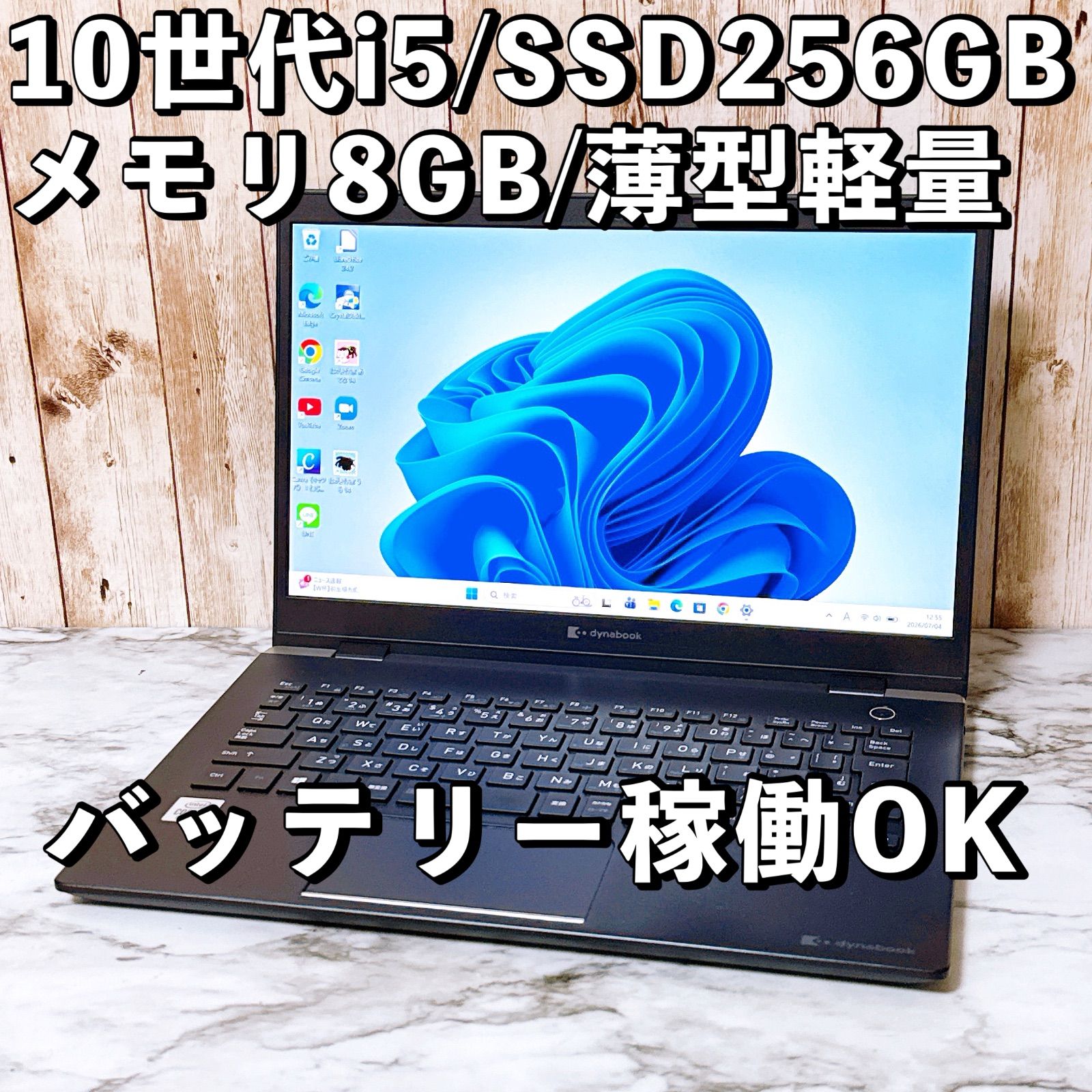 第10世代i5★Windows11 メモリ8GB/爆速SSD★Dynabook ノートパソコン ACアダプター付き 薄型軽量PC 初期設定済み カメラ