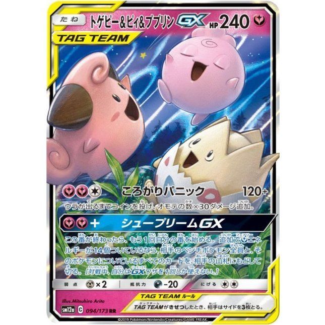 RR】トゲピー＆ピィ＆ププリンGX(SM12a 094/173)｜A- - メルカリ