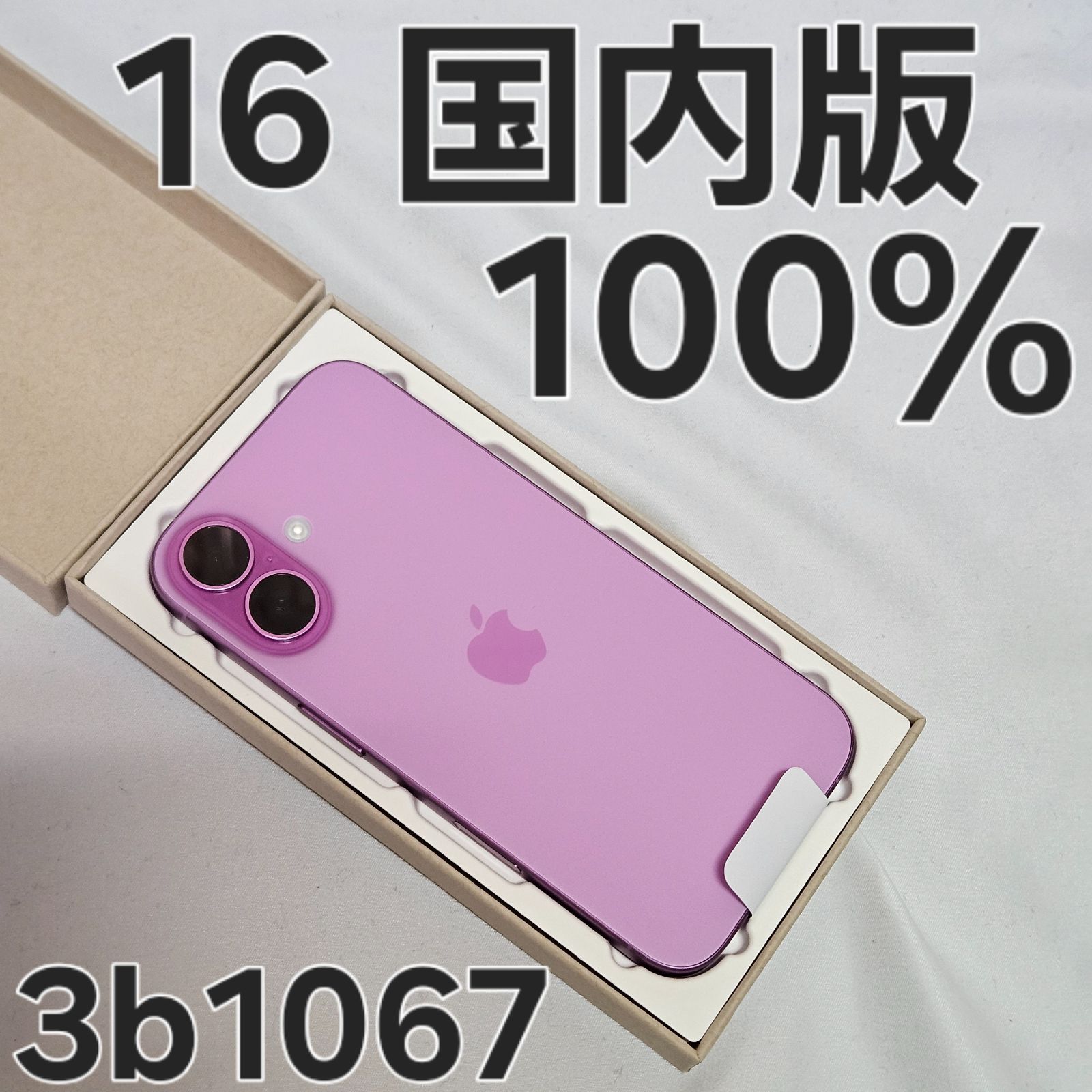 iPhone 16 128GB NYDT3J/A 国内版 58,850円