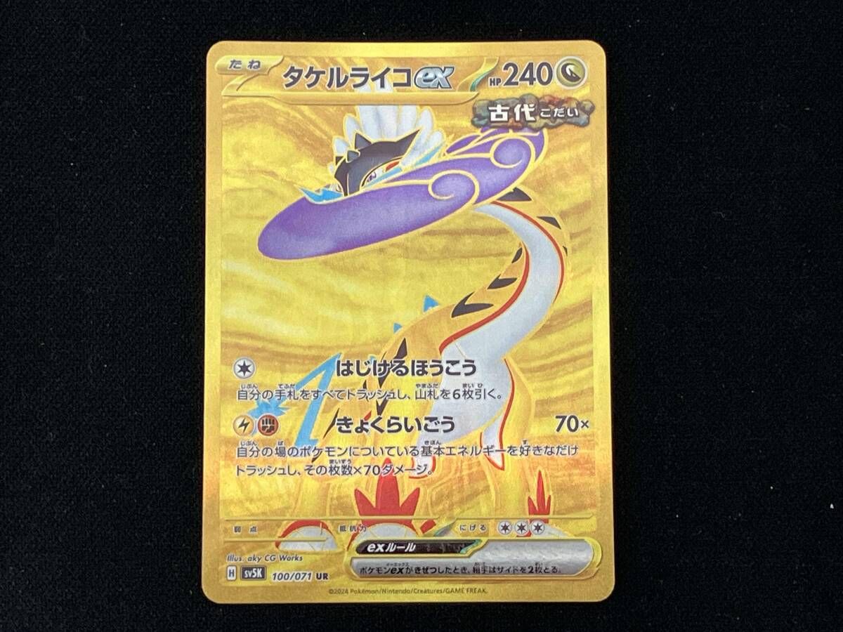 タケルライコex(100/071) UR ポケモンカードゲーム - メルカリ