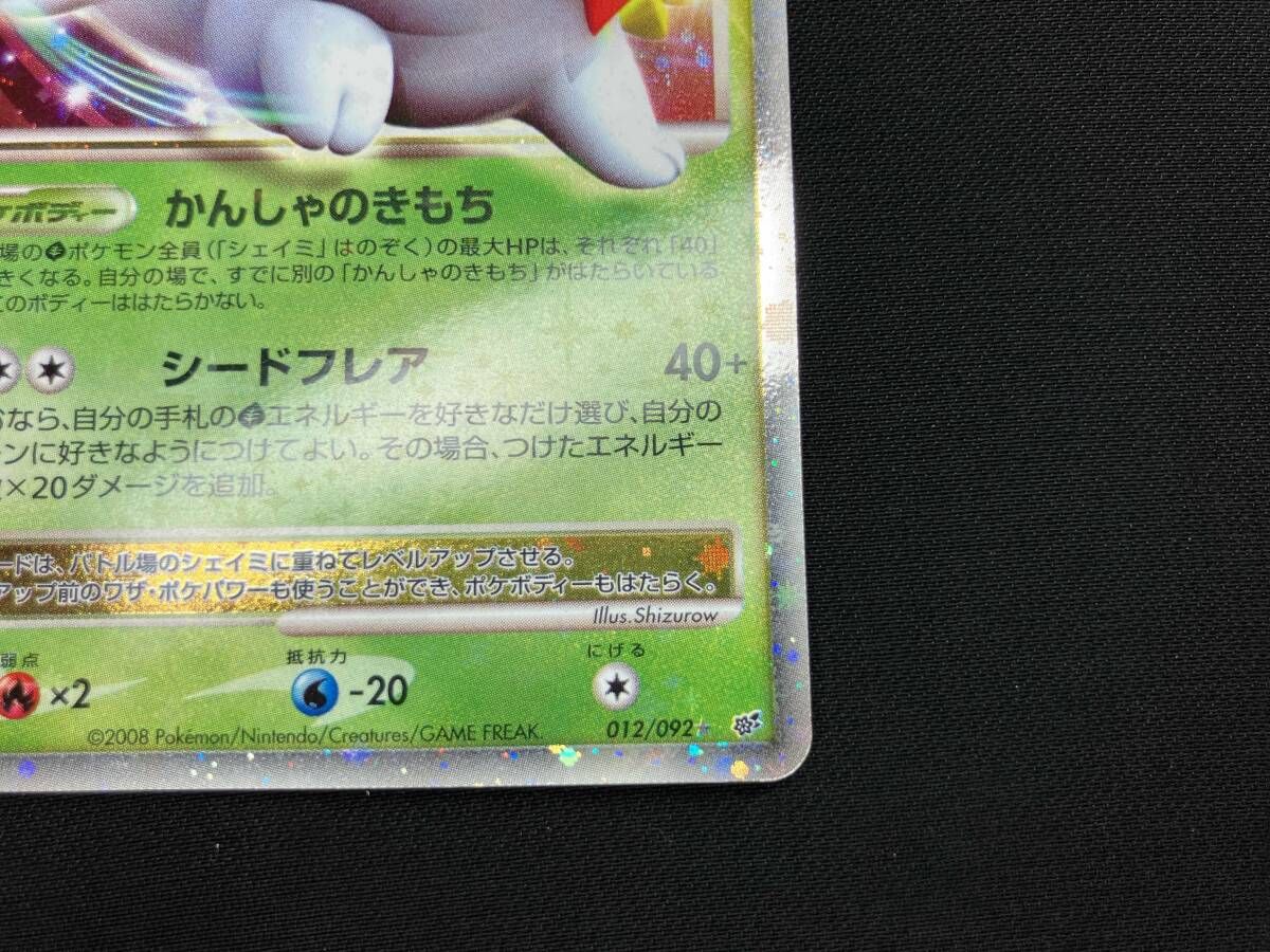 シェイミLV.X(012/092) SR ポケモンカードゲーム - メルカリ