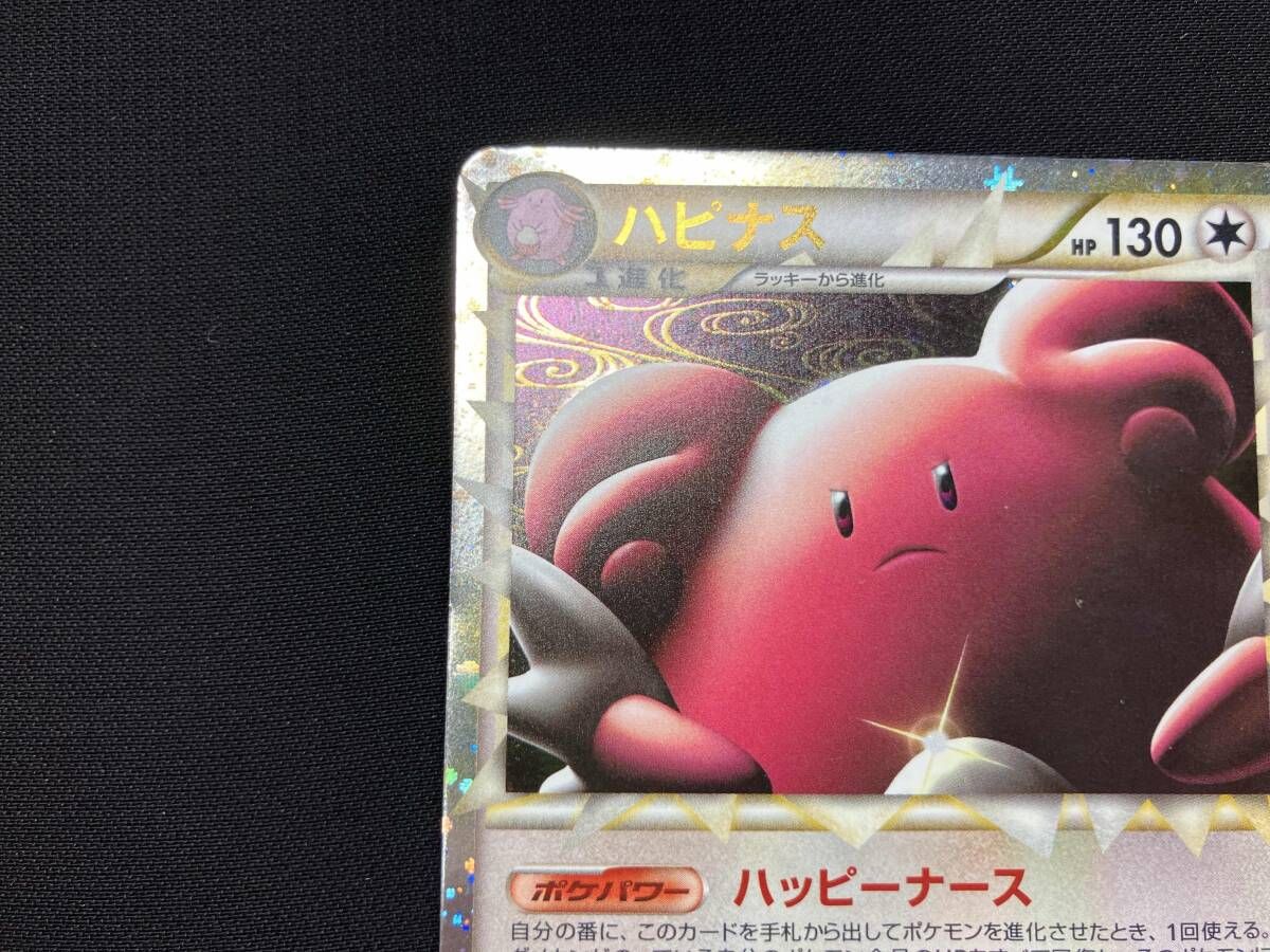 ハピナス ☆ L1 054⁄070 グレートミラー PSA9鑑定済〕ハピナス