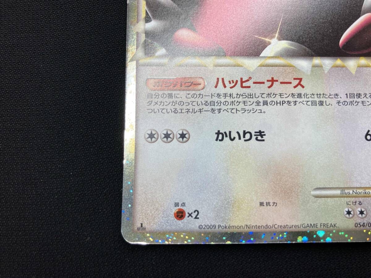 ハピナス ☆ L1 054⁄070 グレートミラー PSA9鑑定済〕ハピナス
