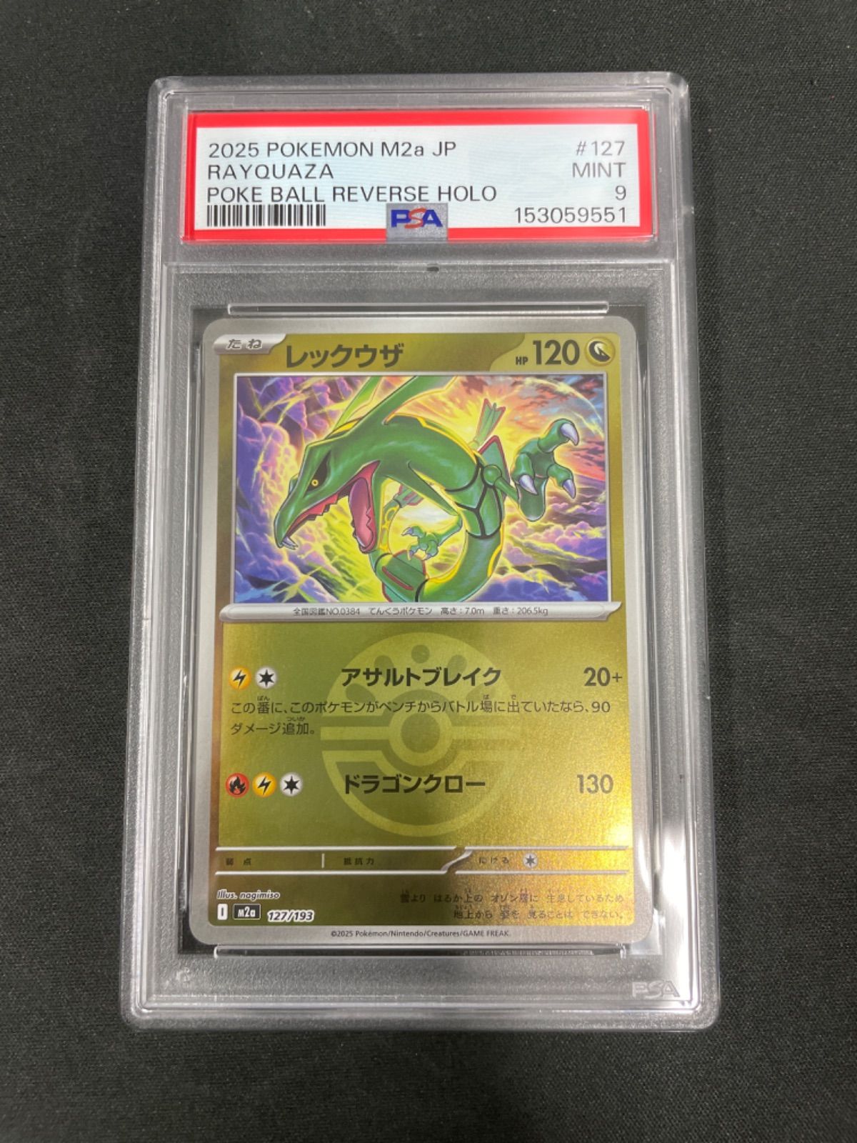 PSA9】レックウザ7 モンスターボール 127/193 - メルカリ