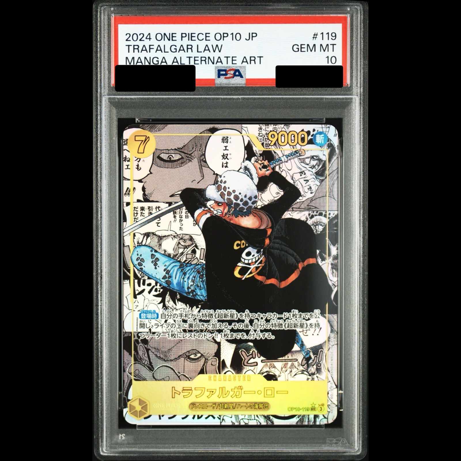 PSA10】トラファルガー・ロー(パラレル)(スーパーパラレル)(コミック