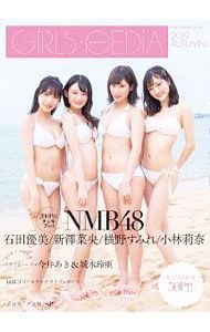 アート・デザイン・音楽 Girls-Pedia 2019 Spring GiRLS-PEDiA 2019 AUTUMUN／KADOKAWA - メルカリ