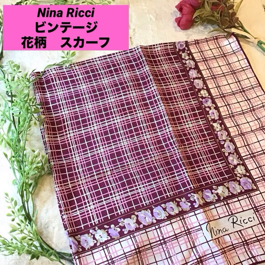 ニナリッチ スカーフ ビンテージ レトロ チェック ピンク 花柄 Nina