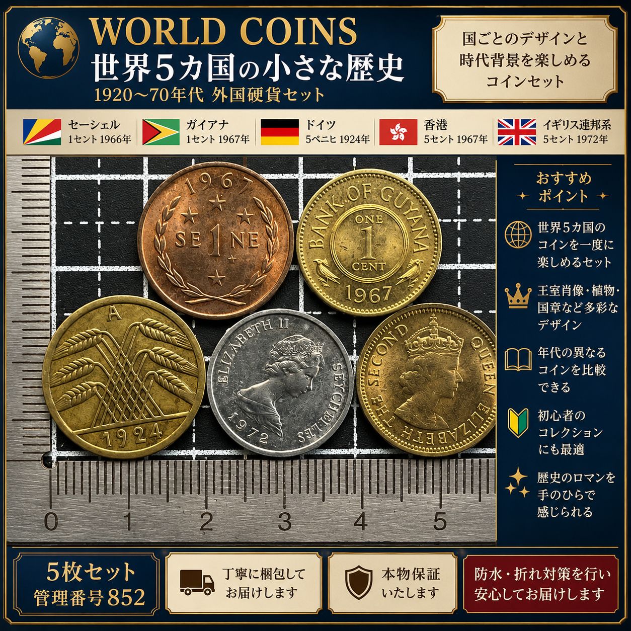 海外の古い硬貨　国、年代多種多様　詳細不明 古銭】世界の小額硬貨 5枚セット イギリス領・アフリカ・アジアなど