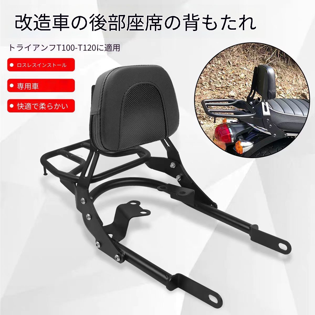 トライアンフ Triumph Bonneville Bobber T100/T120 2017-2021年 リアバックレスト ラゲッジラック一体型 マットブラック/クローム スチール製