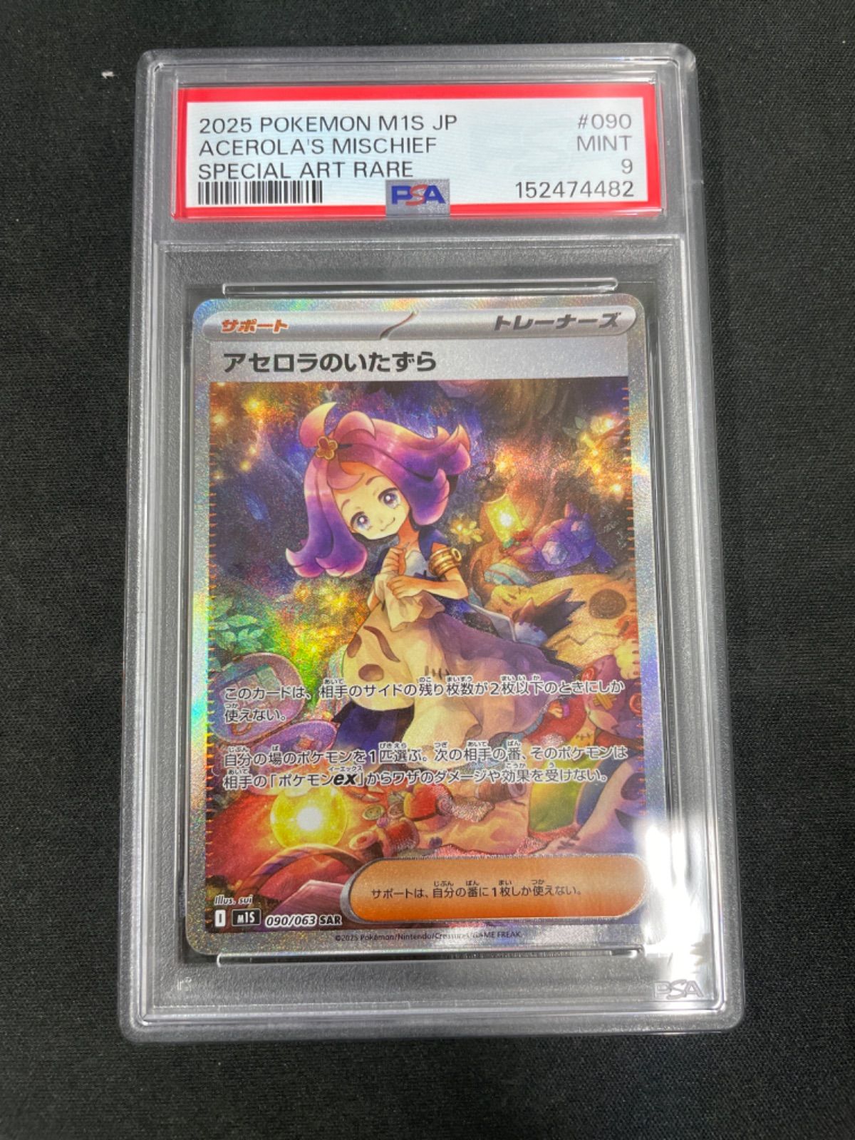 PSA9】アセロラのいたずら SAR 090/063 - メルカリ